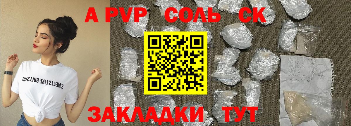 APVP Crystall Вологда
