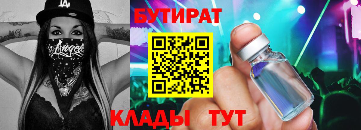 БУТИРАТ оксана Вологда