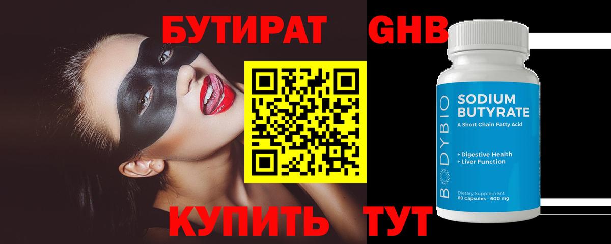 Бутират бутик  Вход с VPN  Вологда 