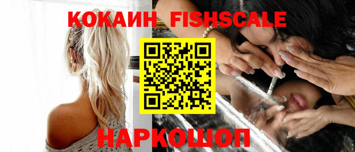 Cocaine Fish Scale Вологда