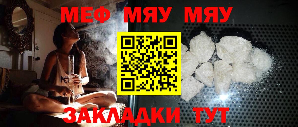 Меф  Мефедрон мяу мяу  магазин продажи наркотиков  МЕФ mephedrone  Вологда 