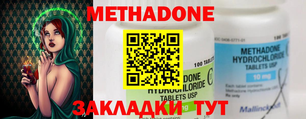 Метадон methadone Вологда
